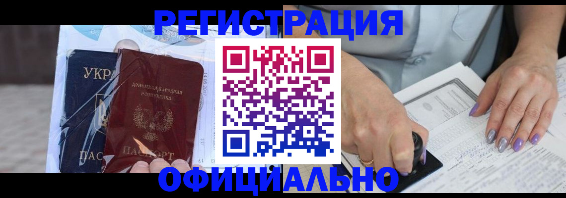 прописка для работы в Асбесте