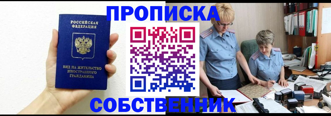 прописка поиск в Асбесте